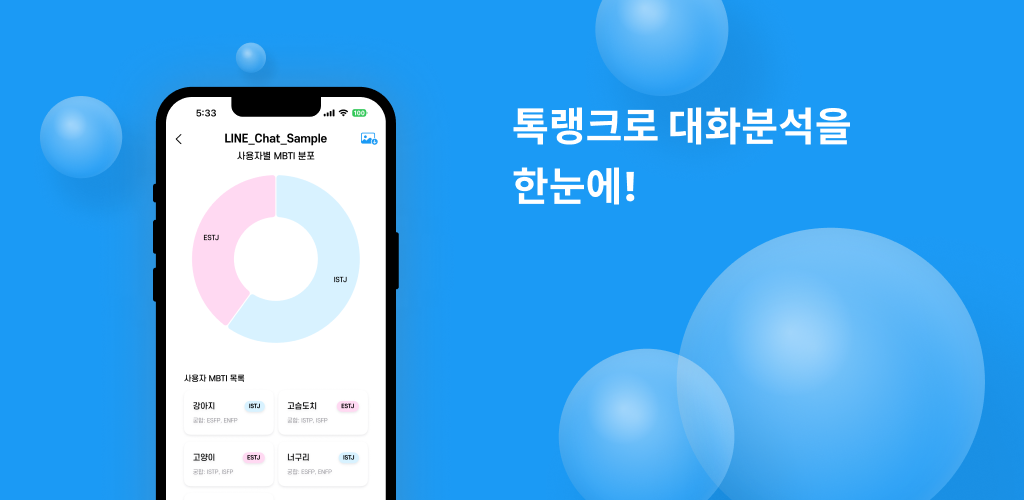 톡랭크 스크린샷